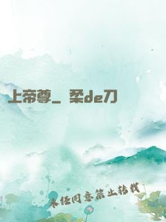 無上帝尊