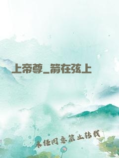 無上帝尊