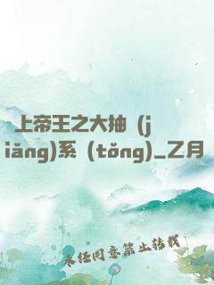 無上帝王之大抽獎(jiǎng)系統(tǒng)