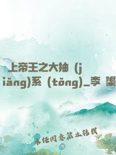 無上帝王之大抽獎(jiǎng)系統(tǒng)