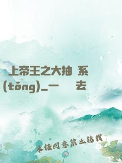 無上帝王之大抽獎系統(tǒng)