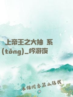 無上帝王之大抽獎系統(tǒng)