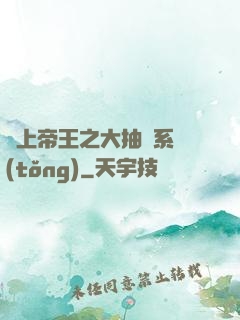無上帝王之大抽獎系統(tǒng)