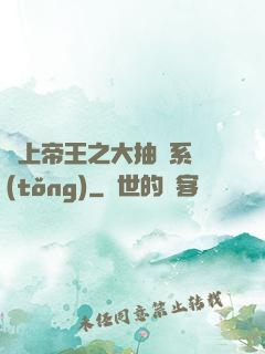 無上帝王之大抽獎系統(tǒng)