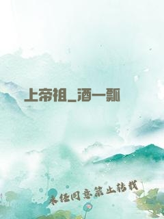 無上帝祖