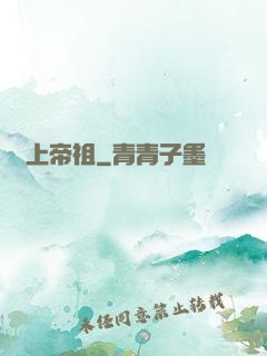 無上帝祖
