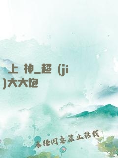 無上廚神