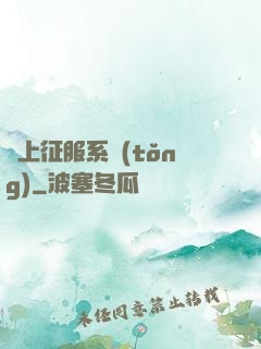 無上征服系統(tǒng)