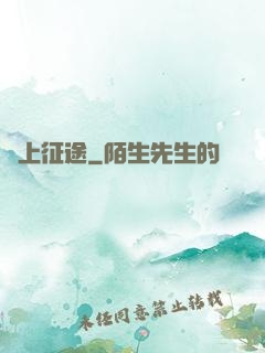 無上征途