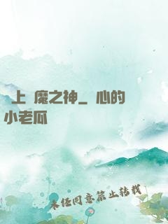 無上惡魔之神