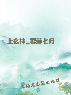 無上玄神