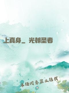 無上真身