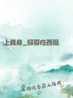 無上真身