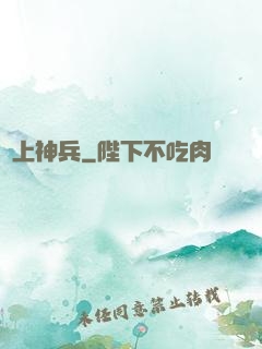無上神兵
