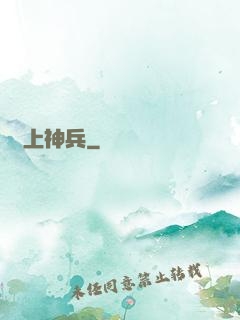 無上神兵