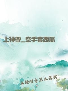 無上神尊