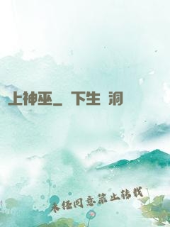 無上神巫