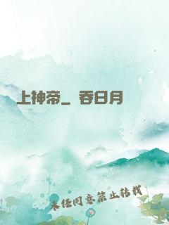 無上神帝