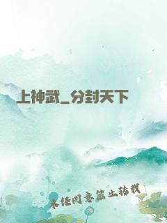 無上神武