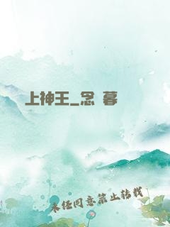 無上神王