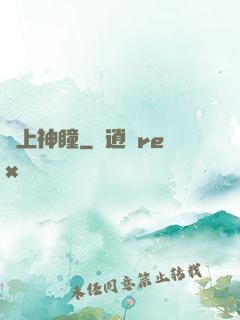 無上神瞳