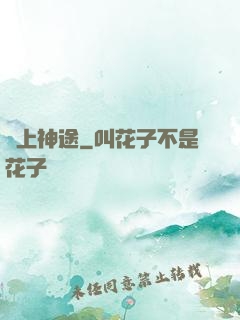 無上神途