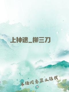 無上神途