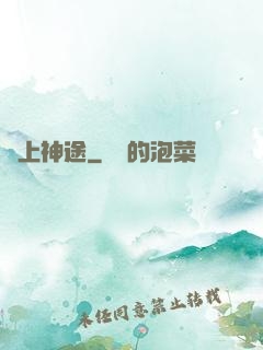 無上神途