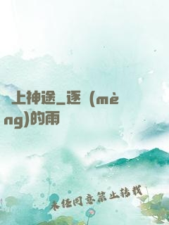 無上神途