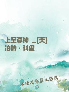 無上至尊神話