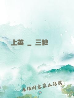 無上英靈