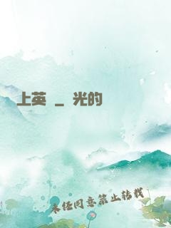 無上英靈