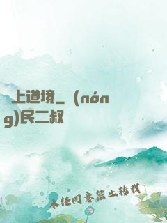 無上道境