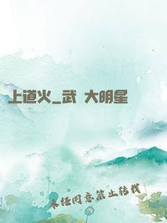 無上道火