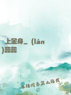 無上金身