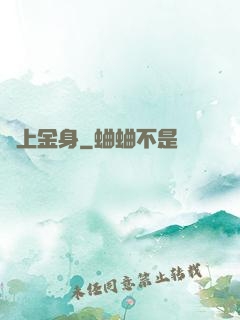 無上金身