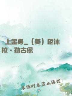 無上金身