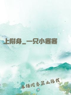 無上附身