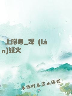 無上附身