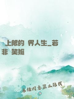 無上限的異界人生