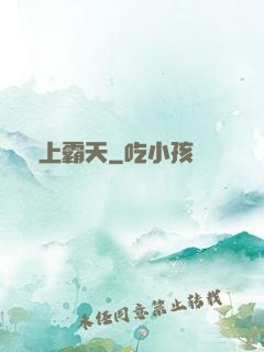 無上霸天