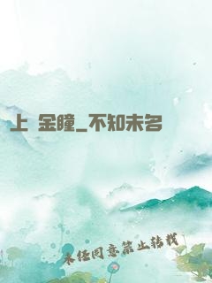 無上黃金瞳