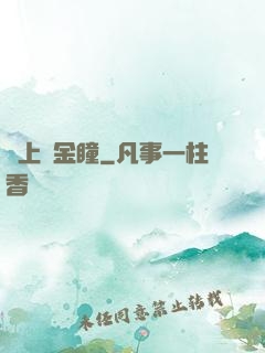無上黃金瞳