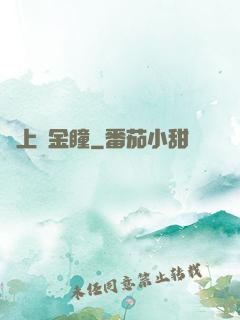 無上黃金瞳