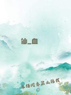無仙