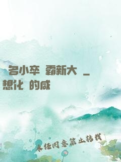無名小卒稱霸新大陸