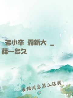 無名小卒稱霸新大陸