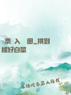 無奈闖入娛樂圈