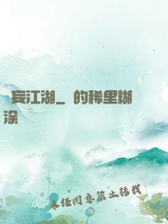 無妄江湖
