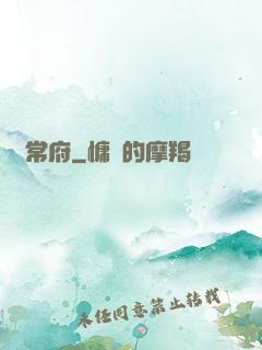 無常府